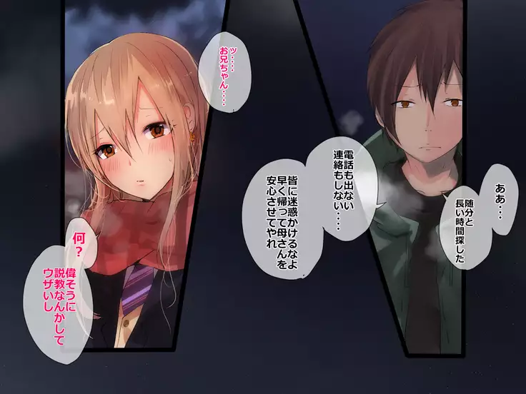 Imouto Pako-shite Oshioki Seikyouiku! Onii-chan Kareshi toka Yurushimasen!