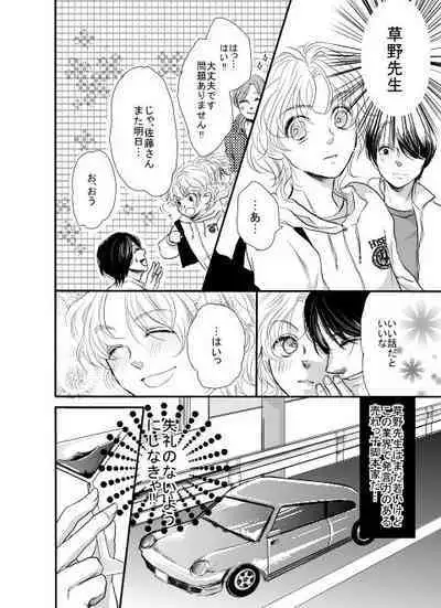 Ore wa Kasa o Motteinai.