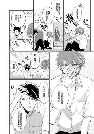 [Sango Mitsuru] Mask Danshi wa Koishitakunai no ni | 口罩男子明明不想谈恋爱 Ch. 1-10+番外 完结 [Chinese] [拾荒者汉化组] [Digital]