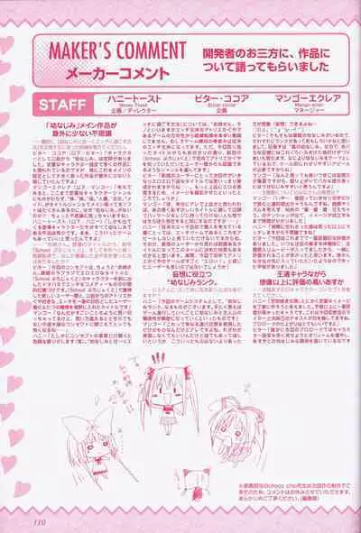 幼なじみと甘~くエッチに過ごす方法 オフィシャルファンブック