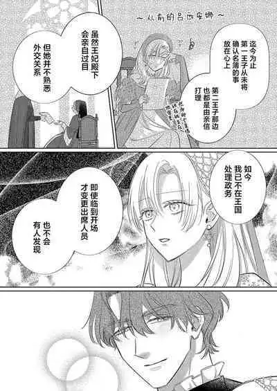 Ai ga Omoi Kishi Koushaku wa, Tsuihou Reijou no Subete o Ubaitsukushitai. | 骑士公爵爱意深重,想要索取放逐千金的一切。 1-18