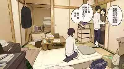 Kazoku zaitaku-chu demo jibun no heya de nantoka sekkusu suru gakusei jidai