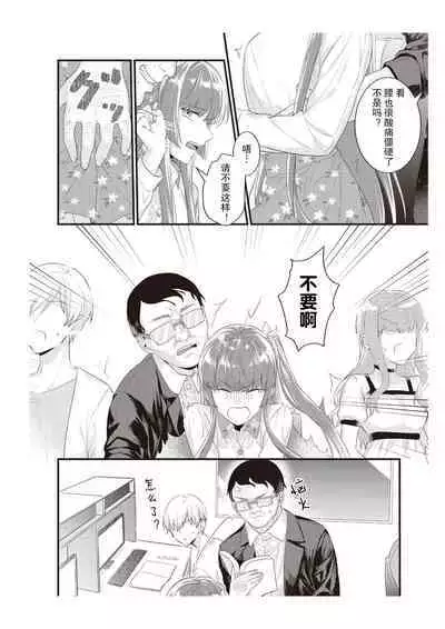 Densha de, Jugyou. Sensei to. | 在电车里,上课。和老师。1-7