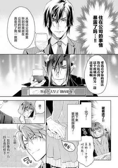 [Ashika Nozomu] Negative-chan to Positive-kun ~Joushi no Are o Sawatte Kaeriuchi!?~ | 消极小姐和乐观先生~触摸上司的那个并进行反击!?~ 1-5 + Extra [Chinese] [莉赛特汉化组]