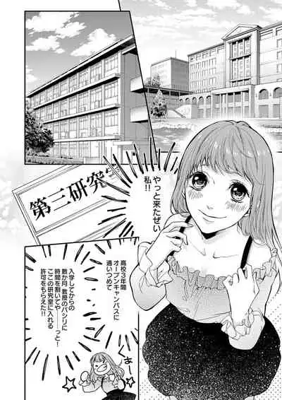 両性花~交わる運命の番(つがい)~ 第1-9話