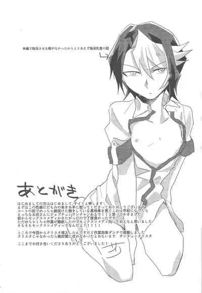 (Sennen Battle Phase 13) [EKITICA (sairi)] Kao ni Denai ga Igai to Sukebe (Yu-Gi-Oh! ARC-V)