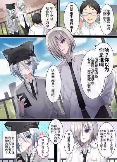 [Usagi Zangeshitsu (Touga)] Otona o Nameta Namaiki x Cool Shounen Kyousei Iki Gaman Taiketsu ~Tomodachi ni Miidasu Retsujou~ [Chinese] [逃亡者×真不可视汉化组]