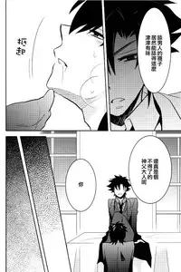 (Ou no Utsuwa) [Hanachi (Chiharu)] Shinpu-sama no Yuetsu Meguri (Fate/Zero) [Chinese]