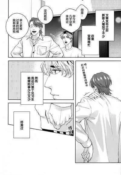 Mamanaranai no ga Koi nano de - It is impossible to love and be wise. | 无法如愿的爱恋