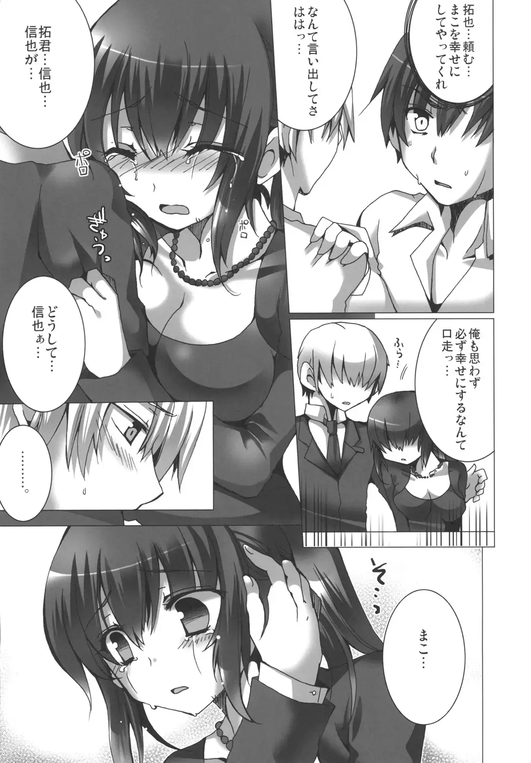 真髄 未亡人Ver. vol.2