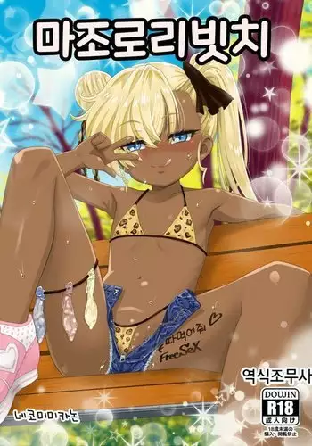 Maso Loli Bitch