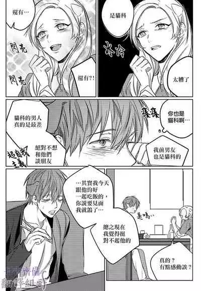 巴夫洛夫的大貓貓 01-14 [丹青齊備漢化組] [完結]