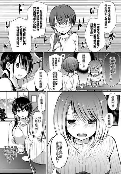 [Nanigawa Rui] Tokubetsu Atsukai. - Special Treatment Ch. 1-2 [Chinese] [普通上班族] [Digital]