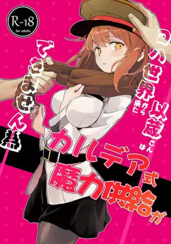 Dogehin Maryoku Kyoukyuu | 超下流魔力供給