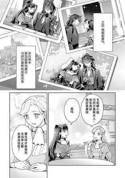 akuyaku reijōdesuga, makai no ōji ni oto sa reru rūto de daijōbudesuka? |身为恶役千金,堕落于魔界王子身下这条路线真的可以有? 1-7