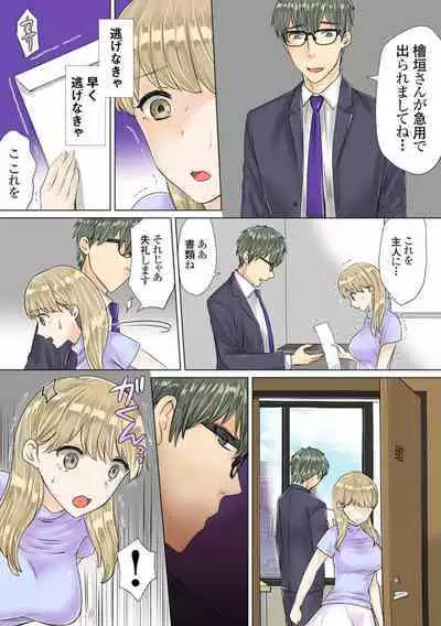 [Nangou Jingeru] Otto No Buka Ni Osowa Retemasu ~ Jitaku De Kaisha De Nigeba-nashi ~ 1-2