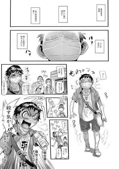 [Heisei Chachamaru Dou (N.O. Chachamaru)] Eisei-men o ki ni shitsutsu chijo de inranna obasan ga bokura ni o-gai de sa sete kureru to iu hanashi [Digital]