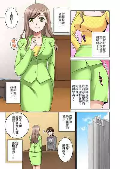 [Ureshino Megumi, chirico] Haramasare Hitozuma Hisho ~Shachoubou ni Nando mo IKiKuruu Watashi~ | 辦公室的人妻秘書~因社長的大肉棒而瘋狂高潮的我~ [Chinese]