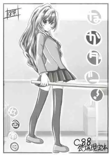 続・拉致成功if