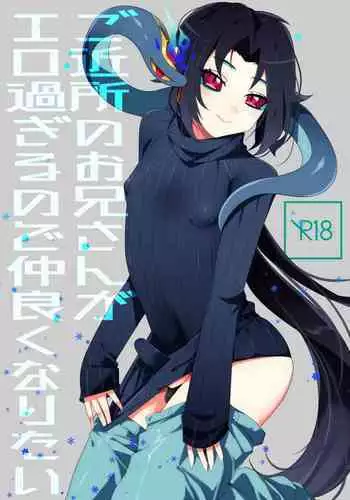 Kinjo no Onii-san ga ero Sugirunode Nakayoku Naritai