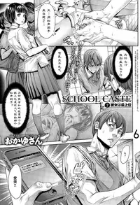 [Okayusan] School Caste Ch. 2 | 学校种姓 章二 (COMIC Anthurium 029 2015-09) [Chinese] [st.]