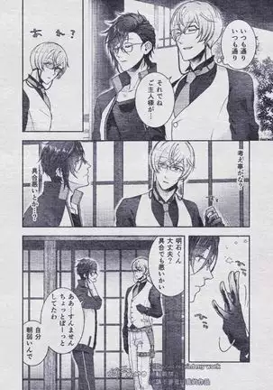 Sono Himitsu wo, Oshiete Yo. Please Telll Me Your Secret