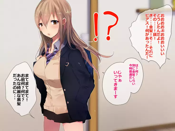 Imouto Pako-shite Oshioki Seikyouiku! Onii-chan Kareshi toka Yurushimasen!