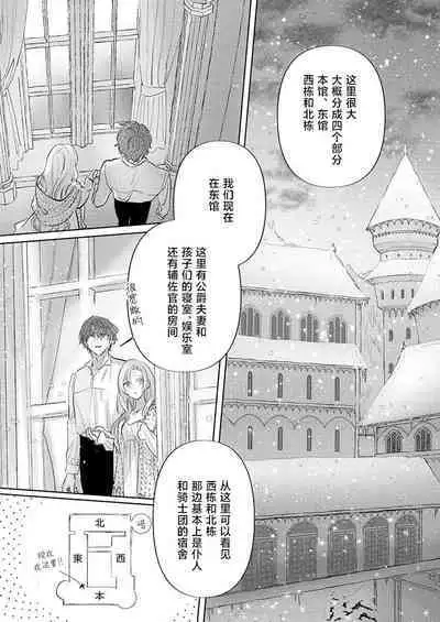 Ai ga Omoi Kishi Koushaku wa, Tsuihou Reijou no Subete o Ubaitsukushitai. | 骑士公爵爱意深重,想要索取放逐千金的一切。 1-18