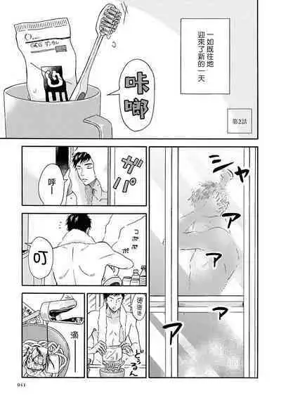 [Rakuta Shouko] Ameagari no Bokura ni Tsuite | 雨后的我们 Ch. 1-6 [Chinese] [拾荒者汉化组] [Digital]