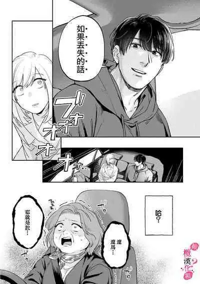 [Enya Maru] Ore no Oppai Sukinan desho?01-09| 你喜欢我的胸对吧? 01-09[Chinese] [橄榄汉化组]