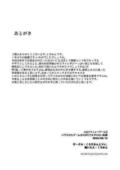 Erotic New Game 2〜 Bug seta Game nara NPC demo yaritai Houdai 〜