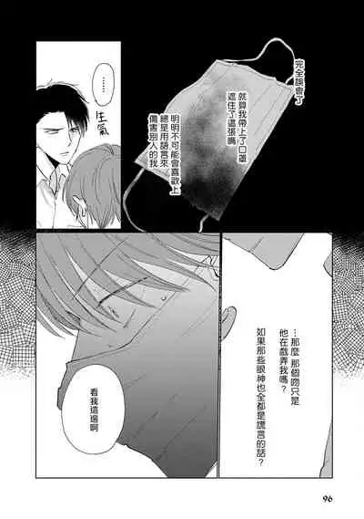 [Sango Mitsuru] Mask Danshi wa Koishitakunai no ni | 口罩男子明明不想谈恋爱 Ch. 1-10+番外 完结 [Chinese] [拾荒者汉化组] [Digital]