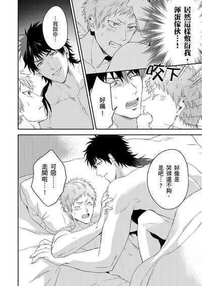 Shusendo Kishi ga Ore o Nakaseyou to Shiteimasu | 守財奴騎士對惹我哭感到樂在其中 Ch. 1-11