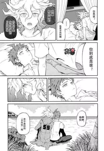 (Gakuen Trial 1.5 Kagai Jugyou) [ZCC (Zakiko)] Hi ga Kurete (Super Danganronpa 2) [Chinese] [冥棗同萌]