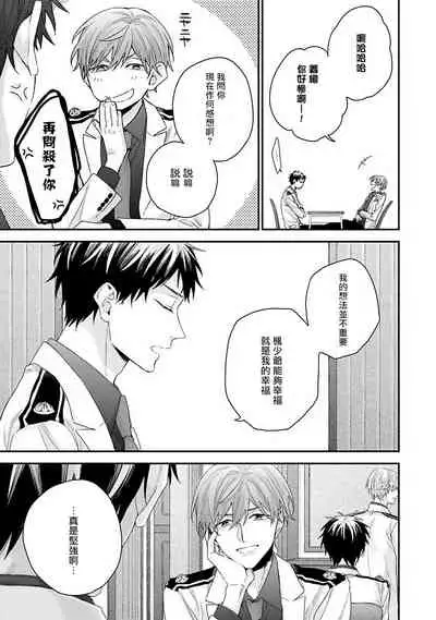 [Yoshio Akira] Goshujin-sama wa Ouji ga Osuki | 我爱的主人 爱的是王子殿下 Ch. 1-5 [Chinese] [拾荒者汉化组]