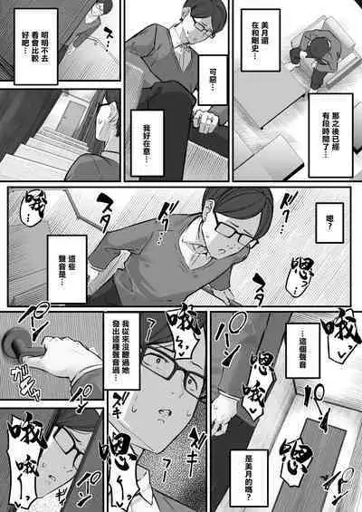 Itome Tsuma ga Netorareta no wa Subete Boku ga Genin da... | 瞇瞇眼妻子被睡走全都是因為我...