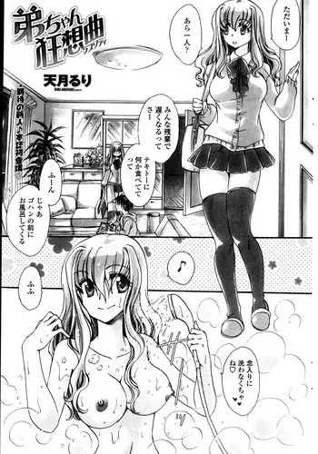 [Amatsuki Ruri] Otouto-Chan Rhapsody Ch.1-8