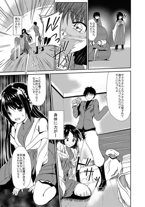 Choubatsu Hinoki II ~Hajimari wa Bukkirabou na Anoko kara~