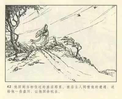 聊斋志异 张玮等绘 天津人民美术出版社 卷二十一 ~ 三十