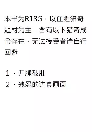 (C89) [Konnyaku Nabe (Harasaki)] Kogasa VS Raptors (R-18G Koga Ryona Goudoushi 3 Koga Ryonabe Shime) (Touhou Project) [Chinese] [布洛基个人汉化]