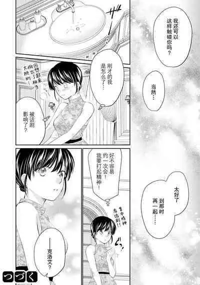 Atarashii Konyakusha wa Watashi o medetakute shikatanai | 新婚约者超宠我 1-10