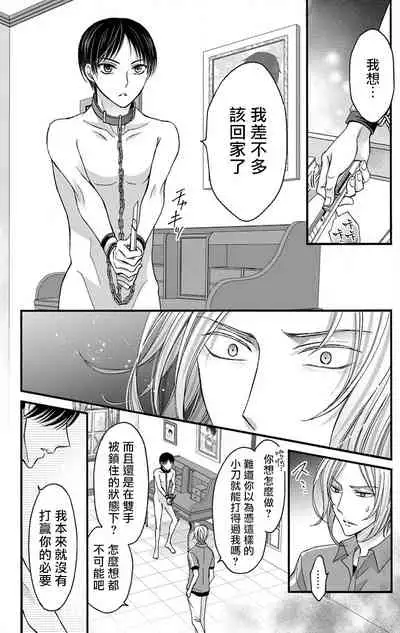 [Mitsuhashi Tomo] Choukyou Kaihatsu Seikatsu ~Kimi ga Ochiru Made Yamerarenai~ | 调教开发生活~不到你堕落为止决不罢休~ 1-5 [Chinese] [拾荒者汉化组] [Digital]