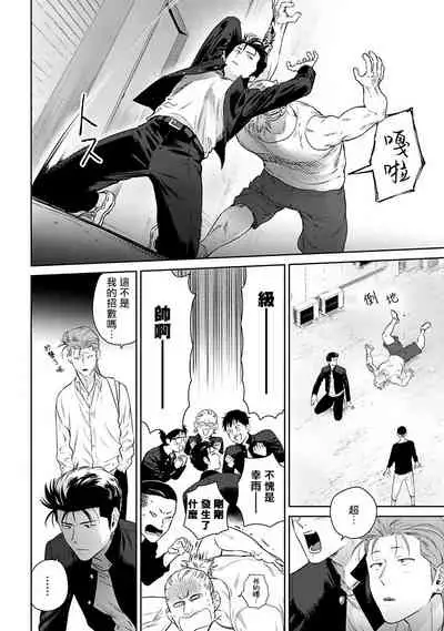 [Hiiragi Nozomu] Nakasete Yaru yo Yankee-kun | 让你哭噢小混混 Ch. 1-5 [Chinese] [拾荒者汉化组] [Digital]
