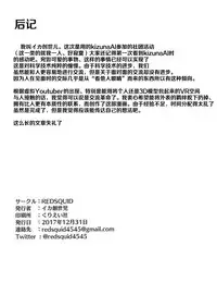 (C93) [REDSQUID (Ika Souseiji)] Hai Doumo! Virtual Youtuber no Kizuna Ai desu! (Kizuna Ai) [Chinese] [罗洁爱儿个人汉化]