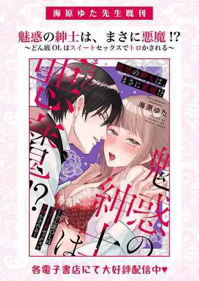 ai ga omoi kishi koushaku ha、tuihou reijou no subete wo ubai tukushitai。 | 爱得太深沉的骑士公爵,想要夺得流放千金的一切。 23