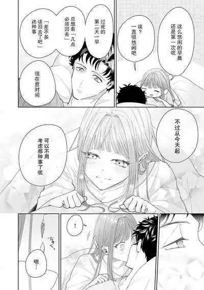 Yuunou Engineer ni wa Ura no Kao ga Aru Watashi o Kaihatsu suru Dekiai Step | 能干程序员隐藏的一面 把我“开发”的溺爱步骤 1-17