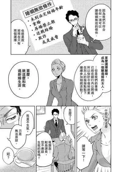 将妳的一切全部拥入怀中~交往0日、立刻结婚！？~ 01-19 Chinese [拾荒者汉化组]