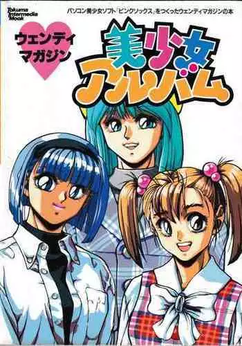 Wendy Magazine Bishoujo Album