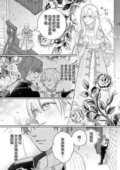 Ai ga Omoi Kishi Koushaku wa, Tsuihou Reijou no Subete o Ubaitsukushitai. | 骑士公爵爱意深重,想要索取放逐千金的一切。 1-10