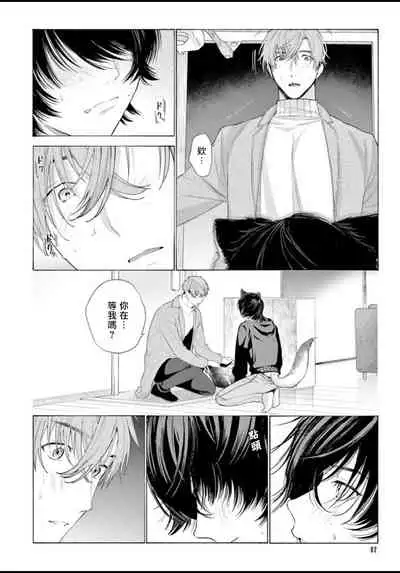 Fukujuu to Amagami | 服从与轻咬 Ch. 1-4